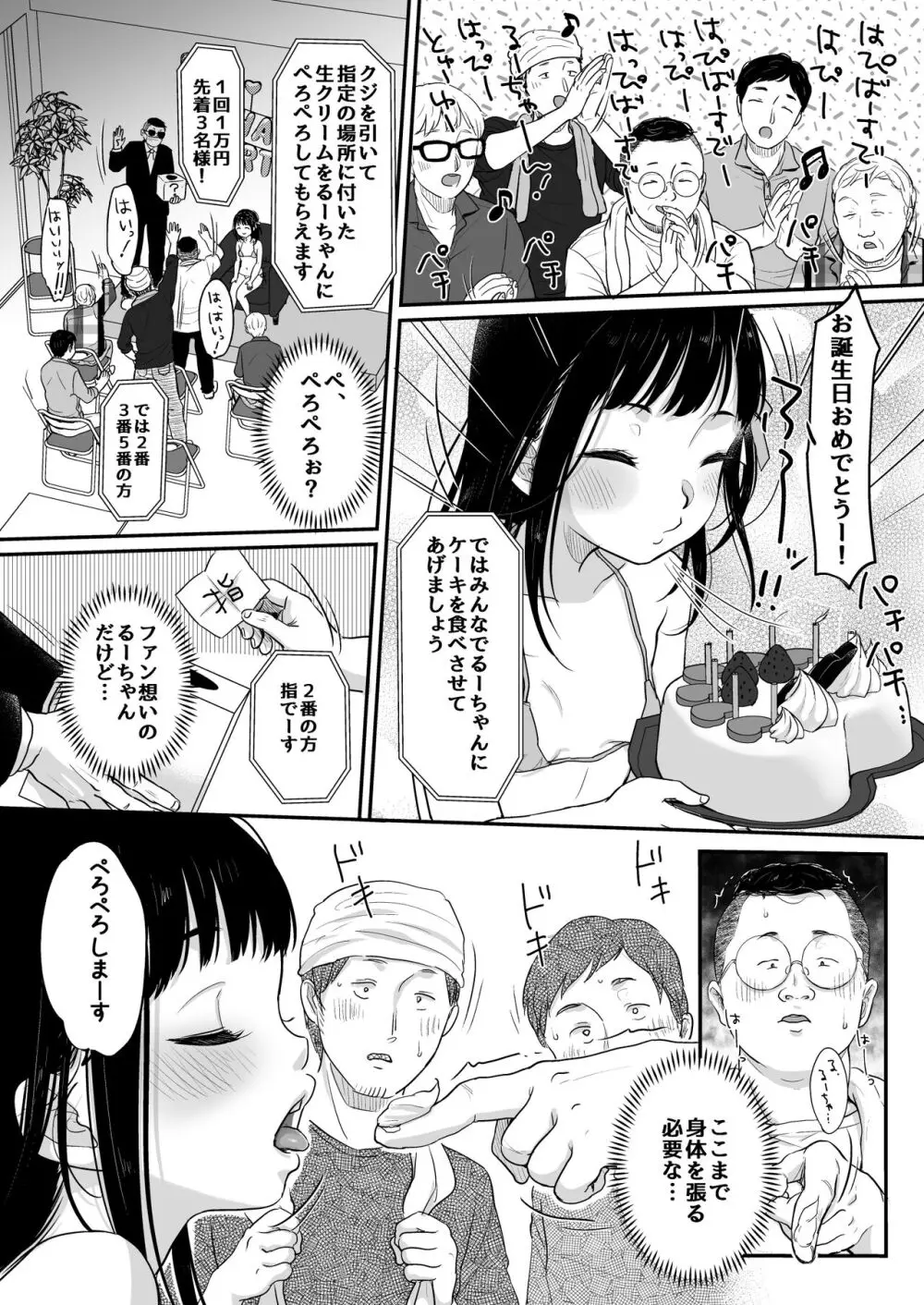 推シノ輝キ Page.9