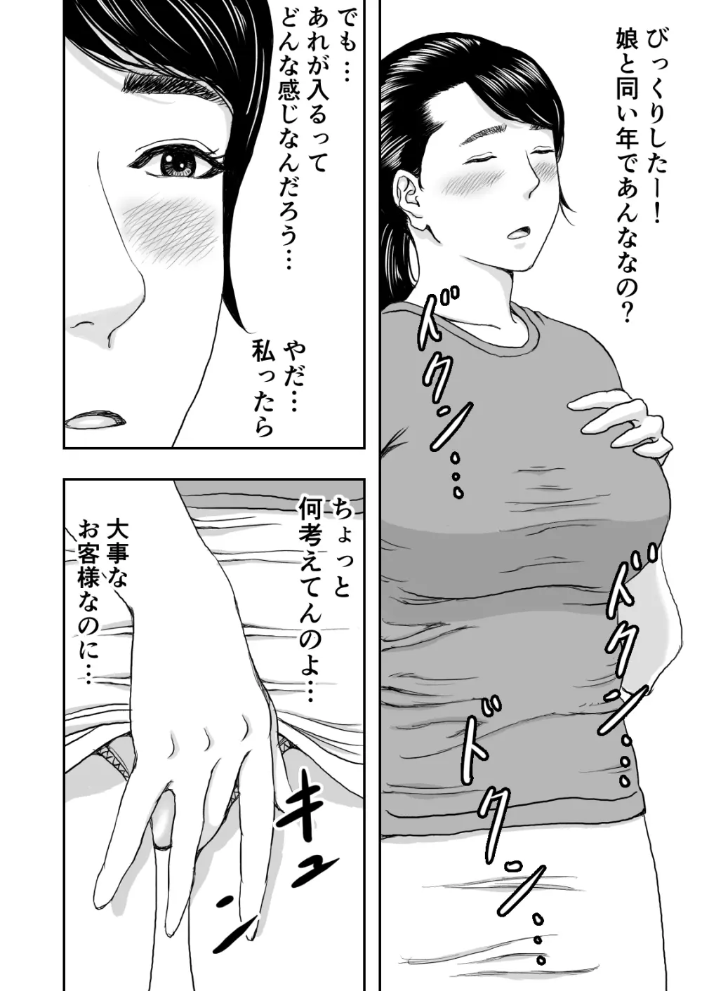 留学生の極太チンポを偶然目撃した人妻は濡れました Page.6