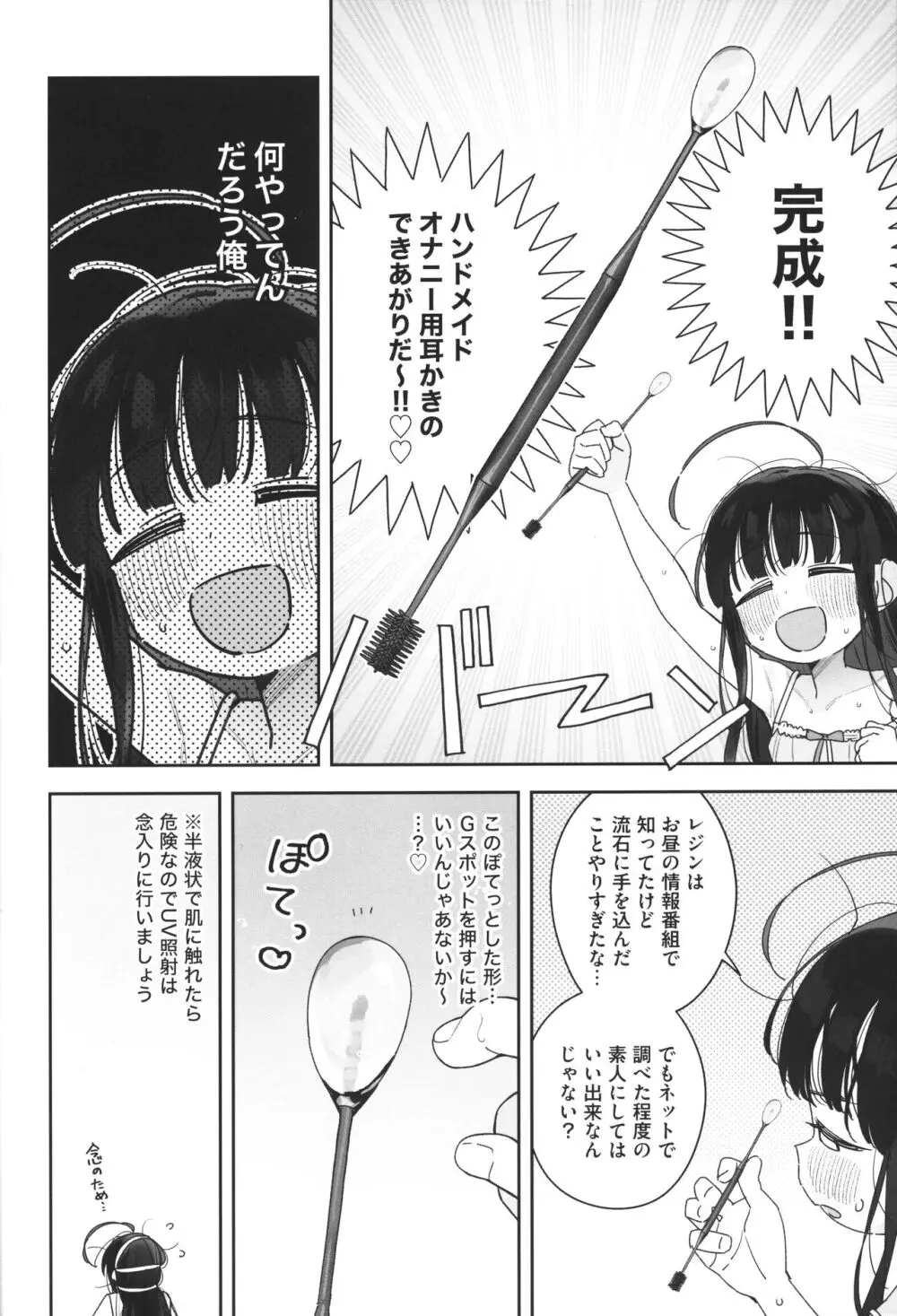 TSロリおじさんの冒険 閑話 -ハンドメイドの章- Page.11