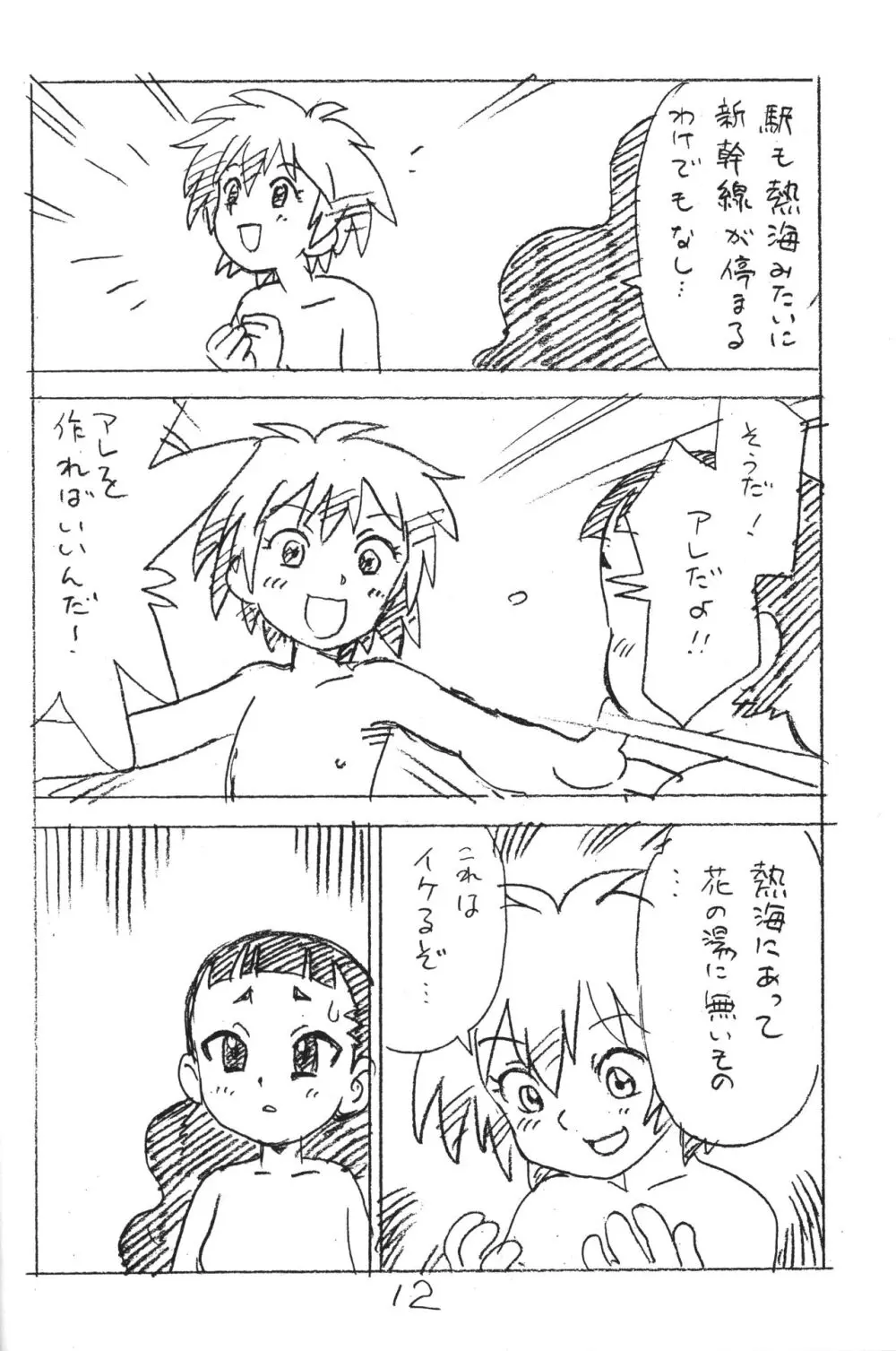 えんぴつ描きエロまんが2018冬 Page.11