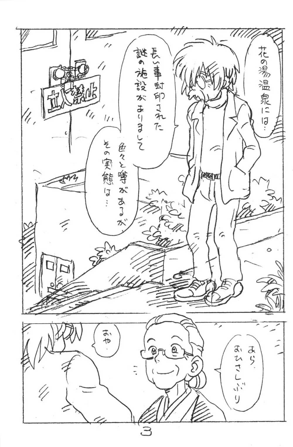 えんぴつ描きエロまんが2018冬 Page.2