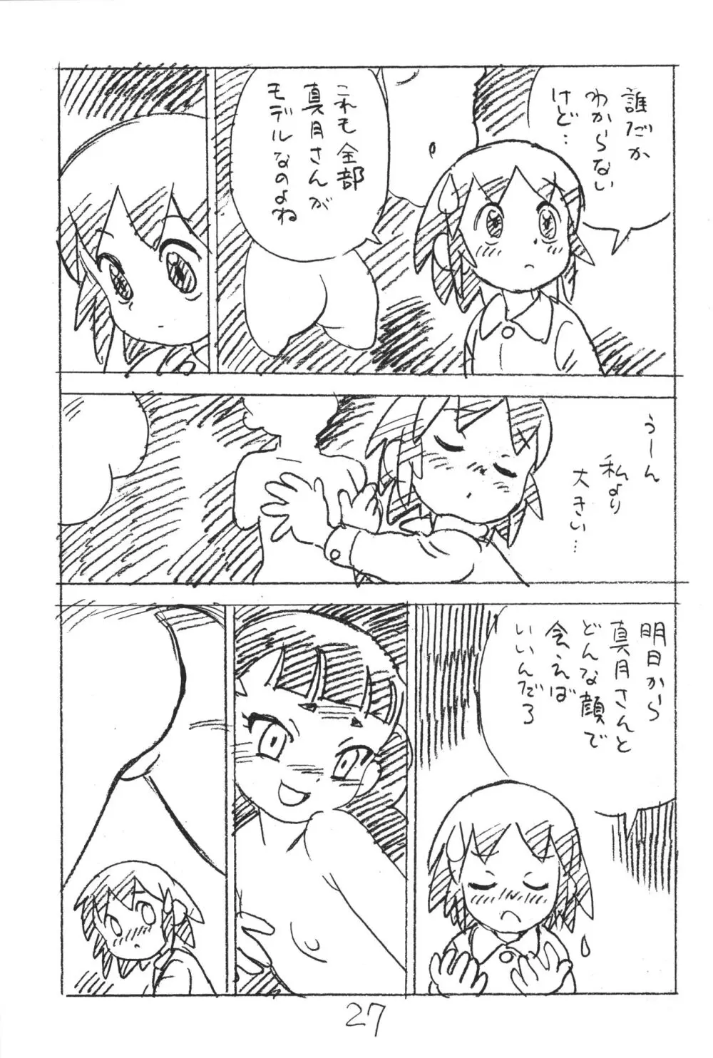 えんぴつ描きエロまんが2018冬 Page.26