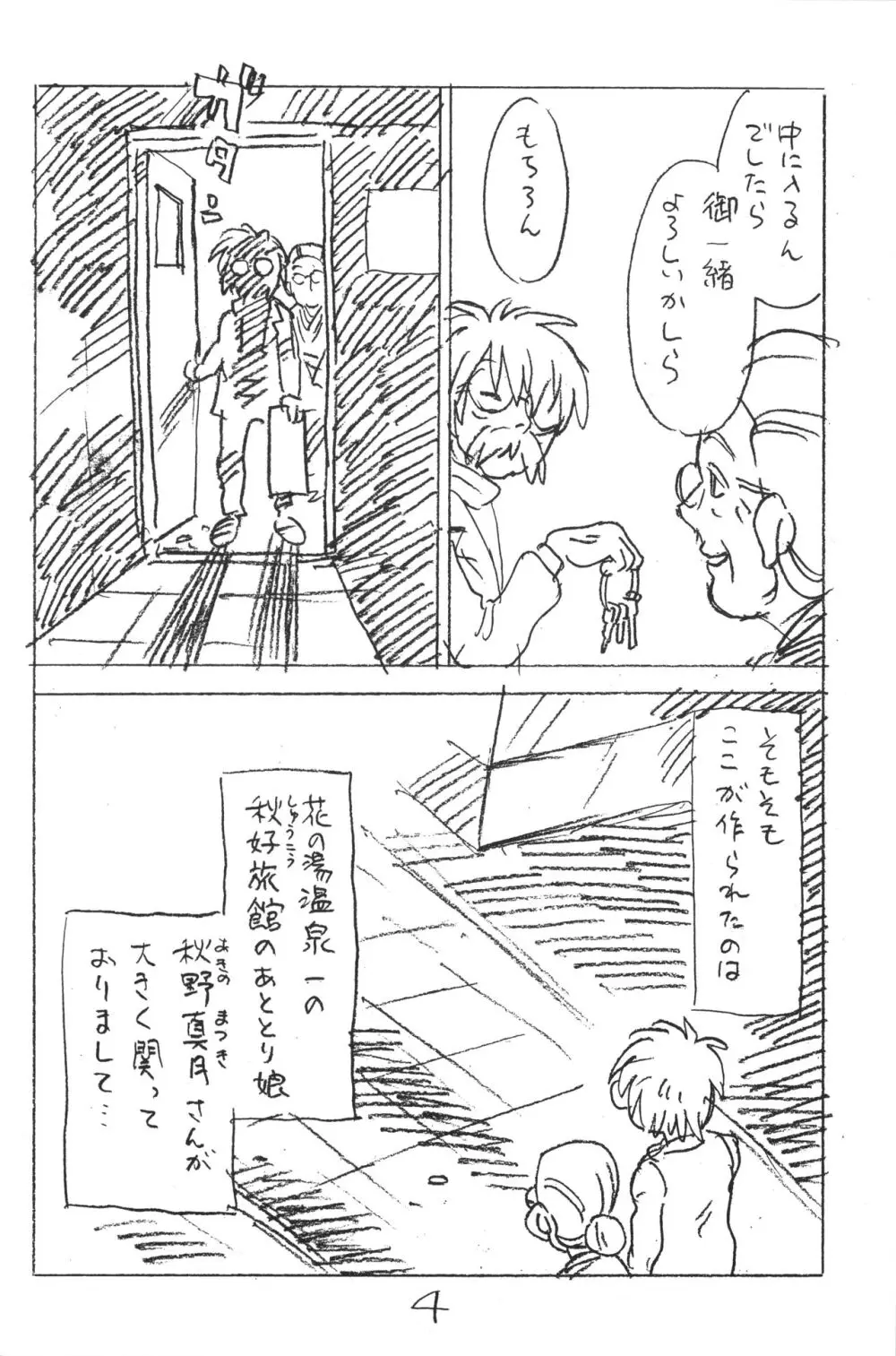 えんぴつ描きエロまんが2018冬 Page.3