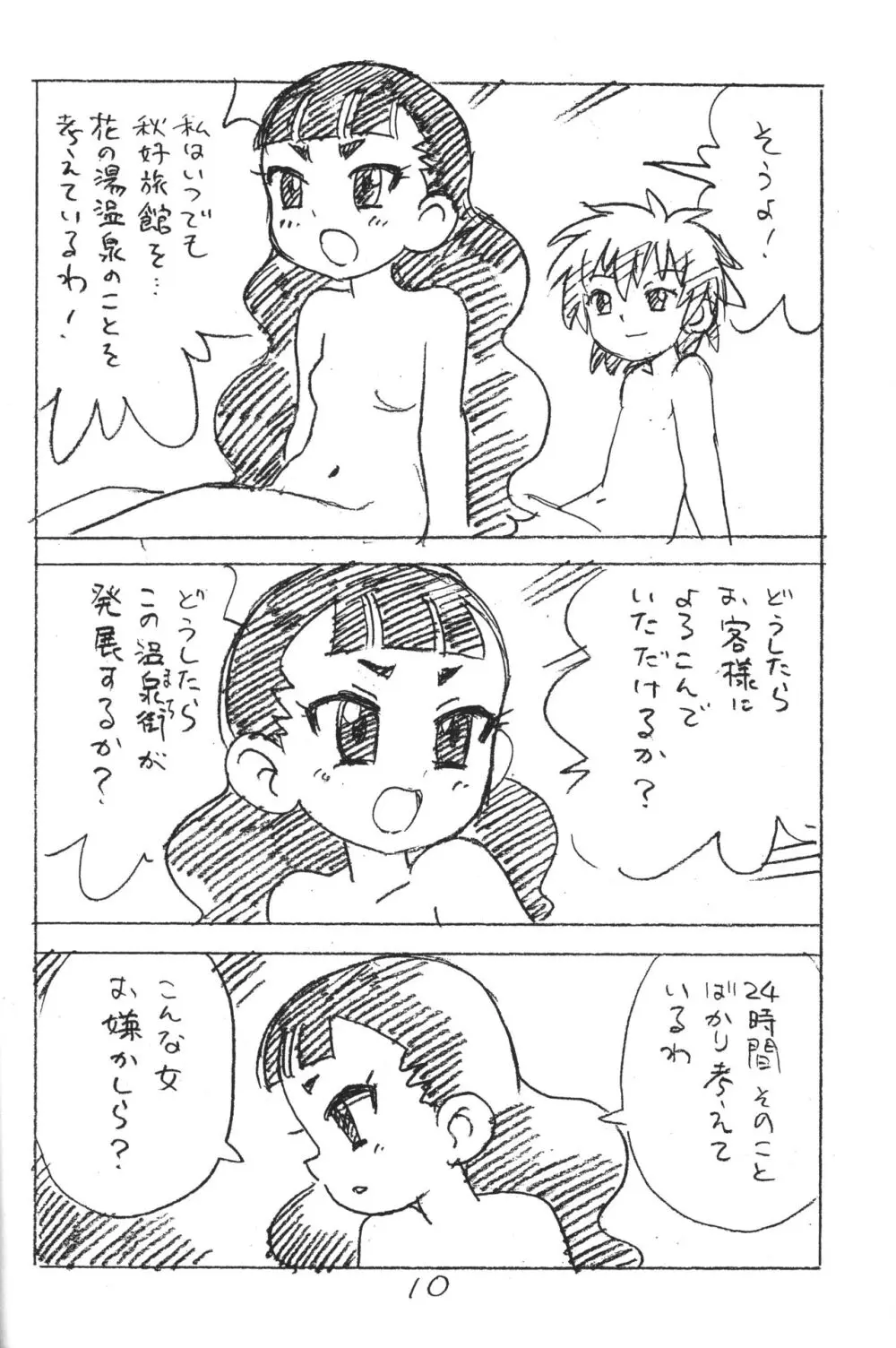 えんぴつ描きエロまんが2018冬 Page.9