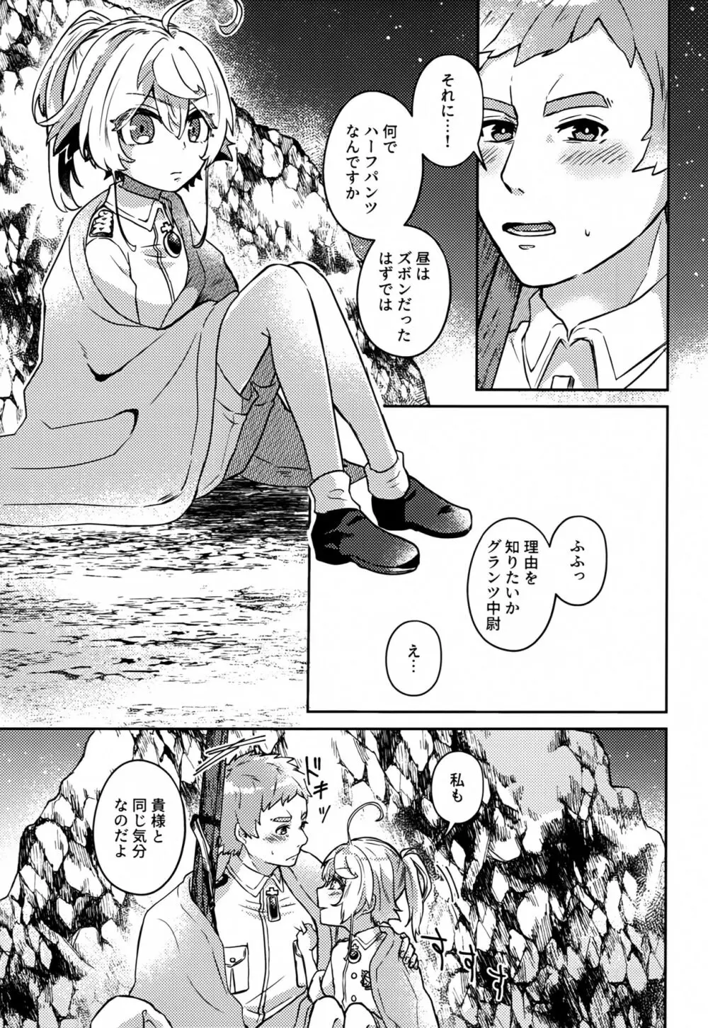 ホワイトソースを忘れずに Page.10