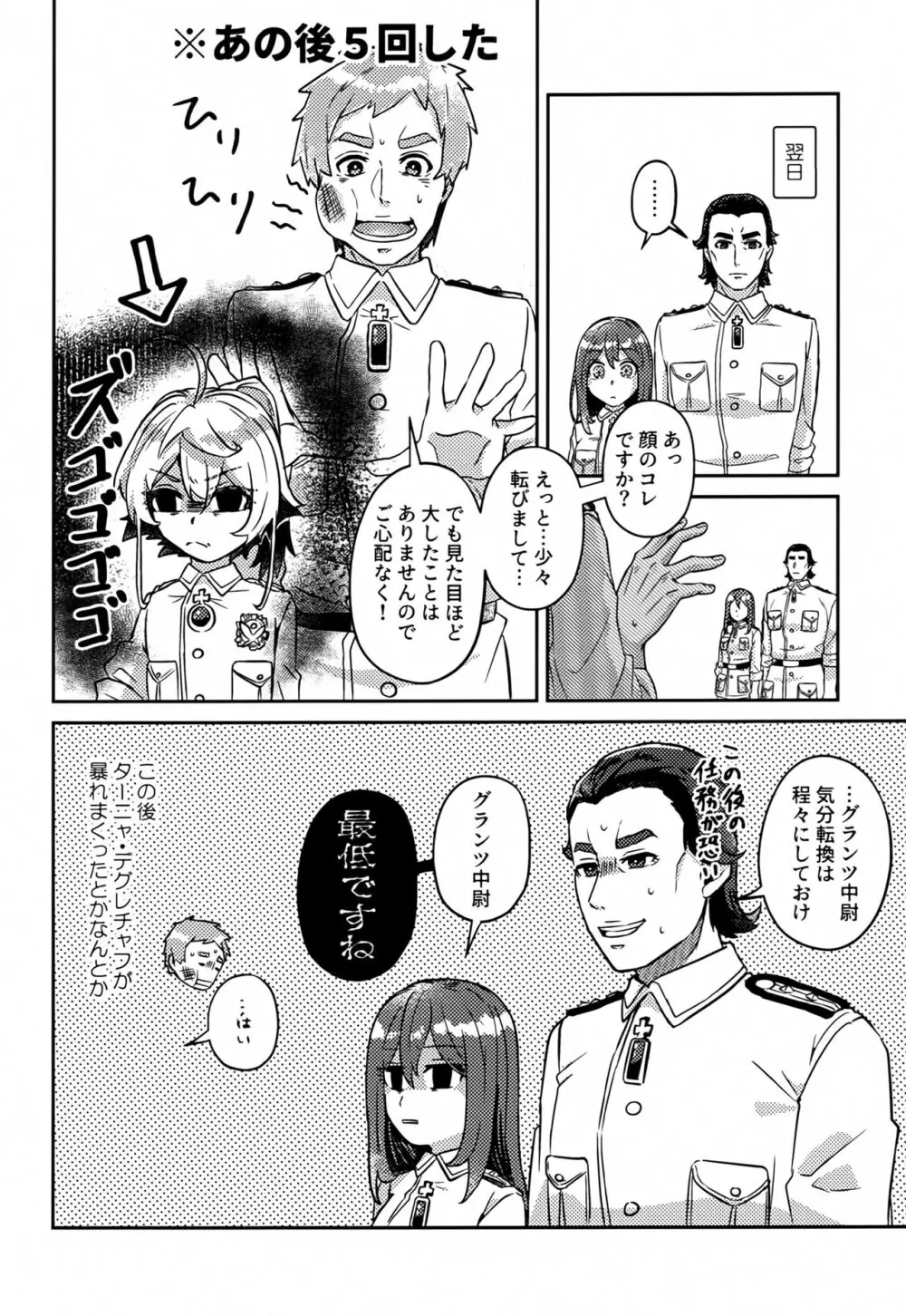 ホワイトソースを忘れずに Page.35