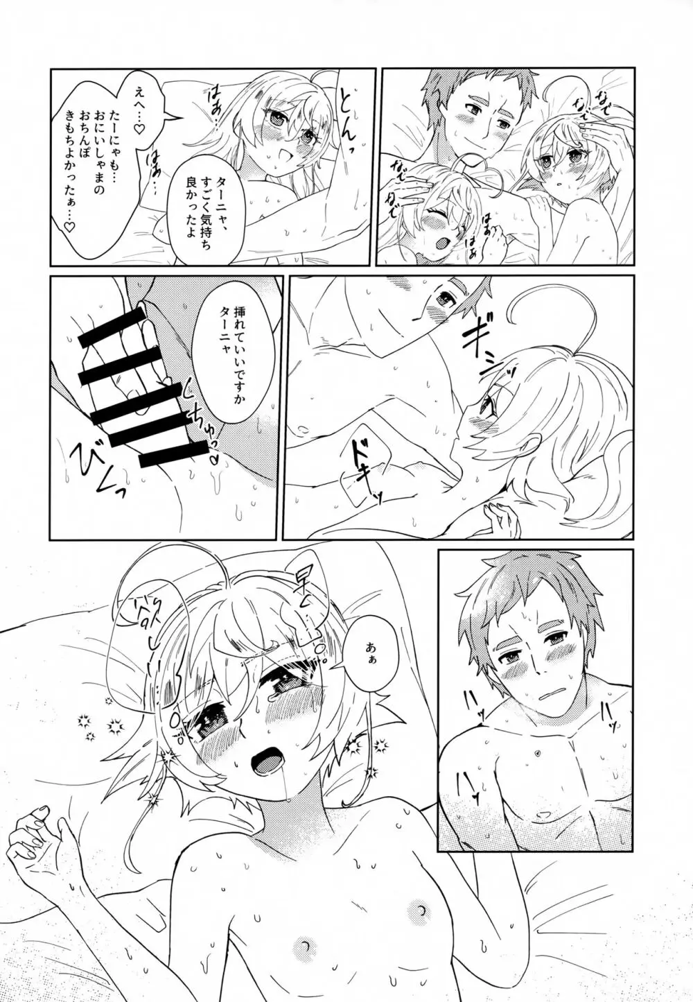 Wターニャと痴女プレイしよう【完全版】 Page.16