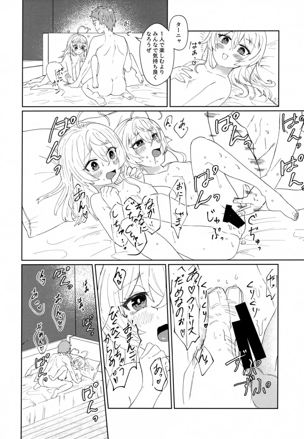 Wターニャと痴女プレイしよう【完全版】 Page.18