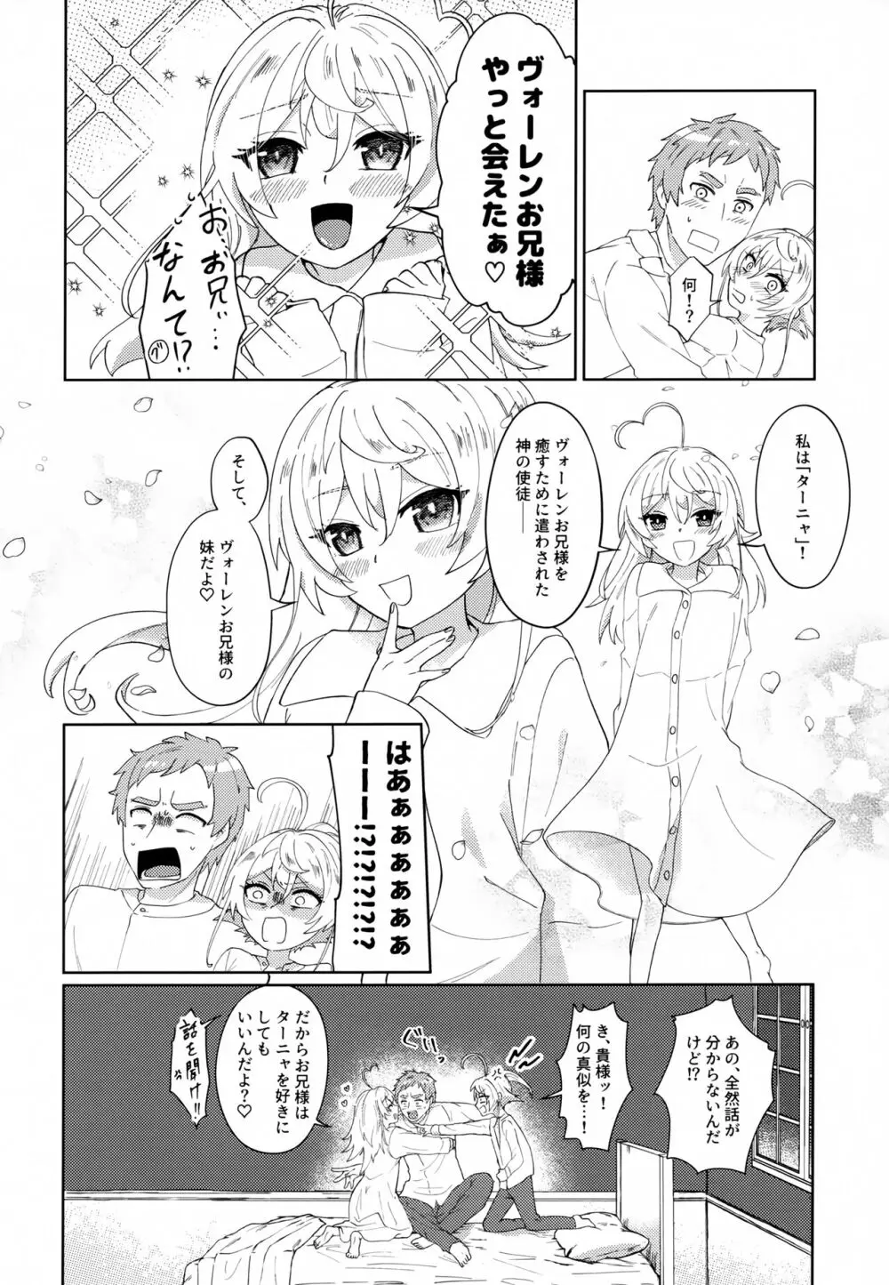 Wターニャと痴女プレイしよう【完全版】 Page.4