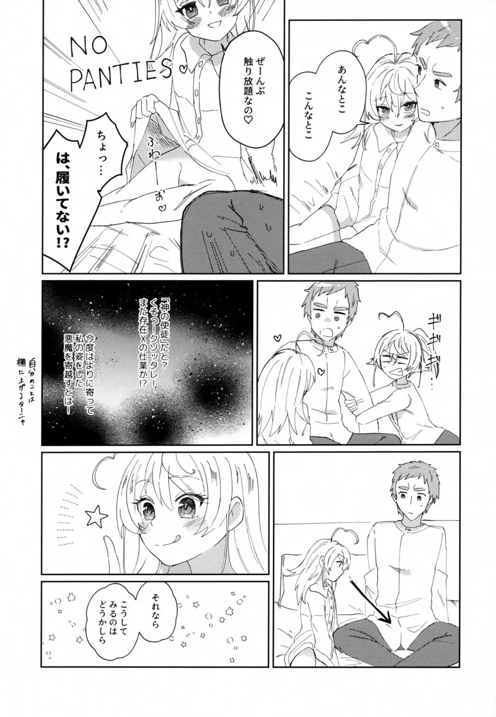 Wターニャと痴女プレイしよう【完全版】 Page.5