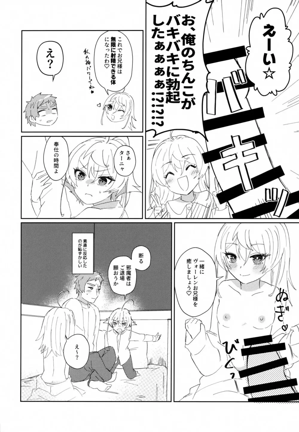 Wターニャと痴女プレイしよう【完全版】 Page.6