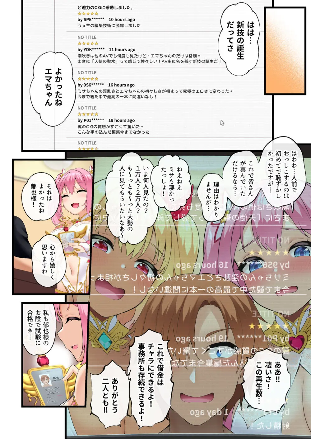 天使たちがド淫乱AV女優になった日 Page.39