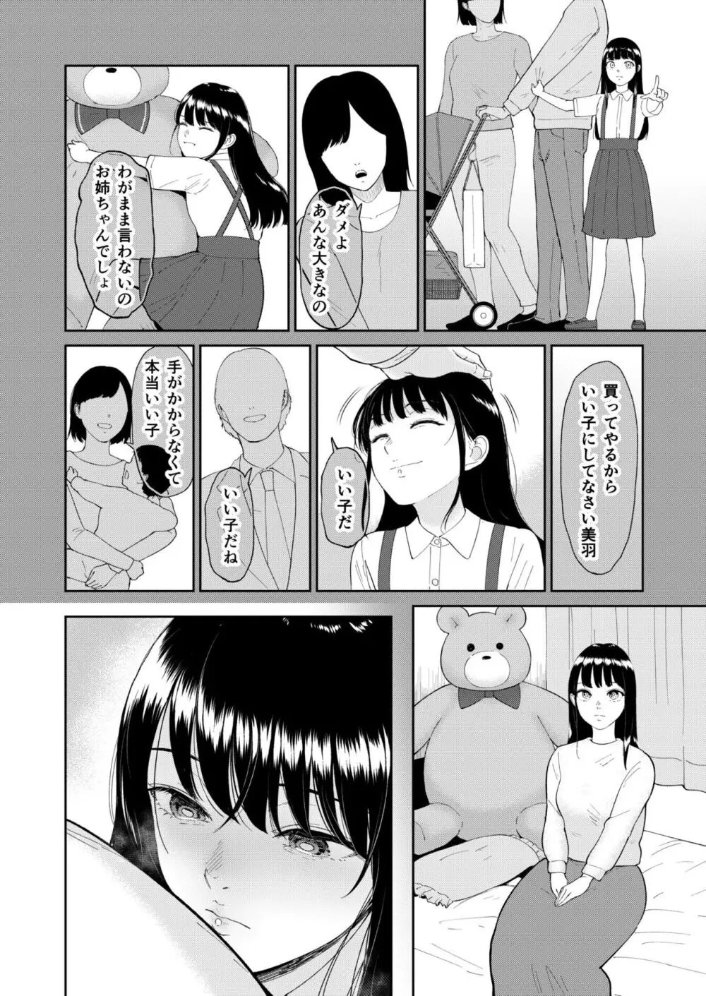 いいなりっ娘 5 Page.6