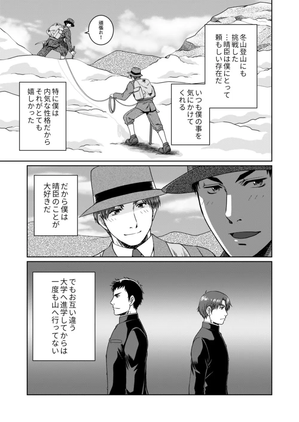 道征く Page.5