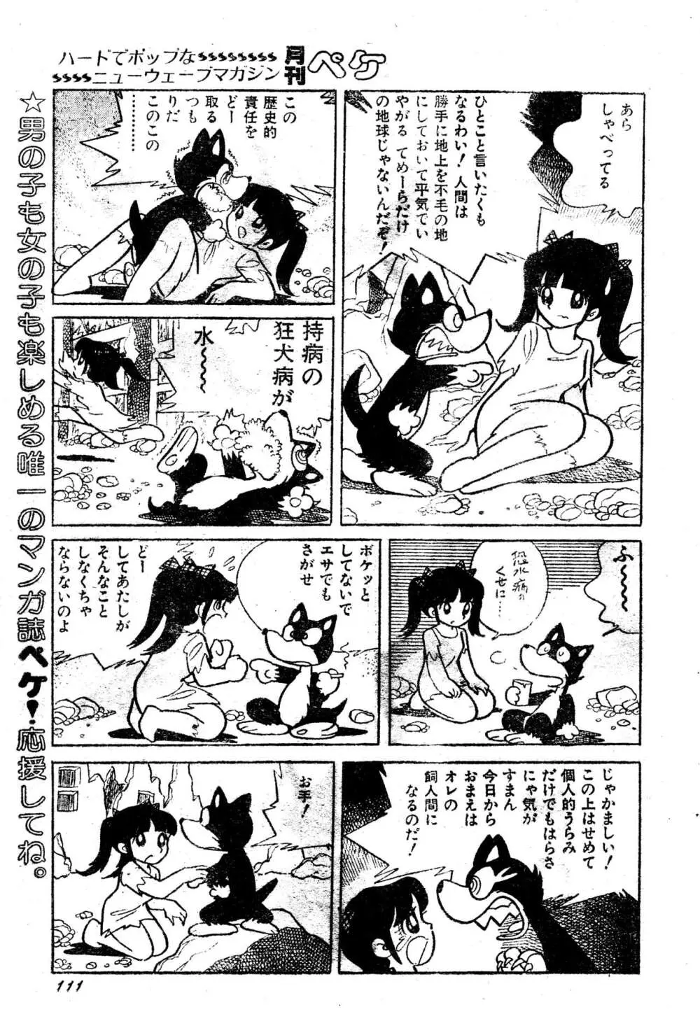 吾妻ひでお『どーでもいんなーすぺーす』（月刊Peke掲載） Page.12