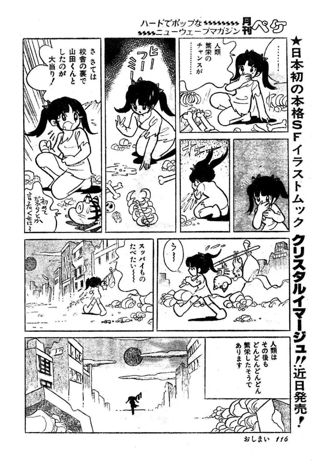 吾妻ひでお『どーでもいんなーすぺーす』（月刊Peke掲載） Page.17