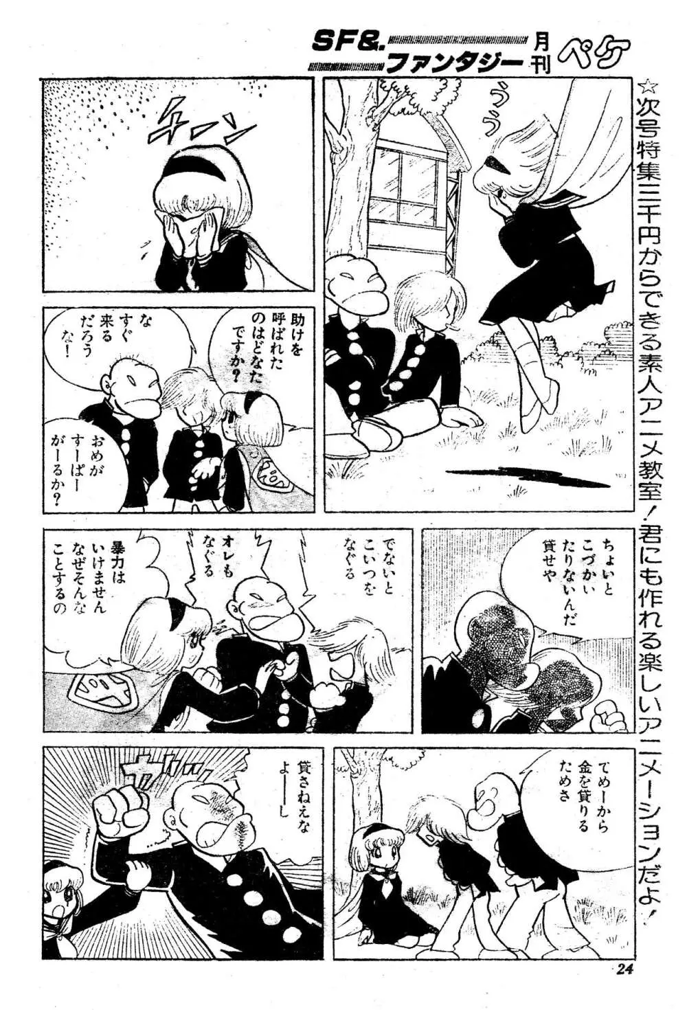 吾妻ひでお『どーでもいんなーすぺーす』（月刊Peke掲載） Page.23