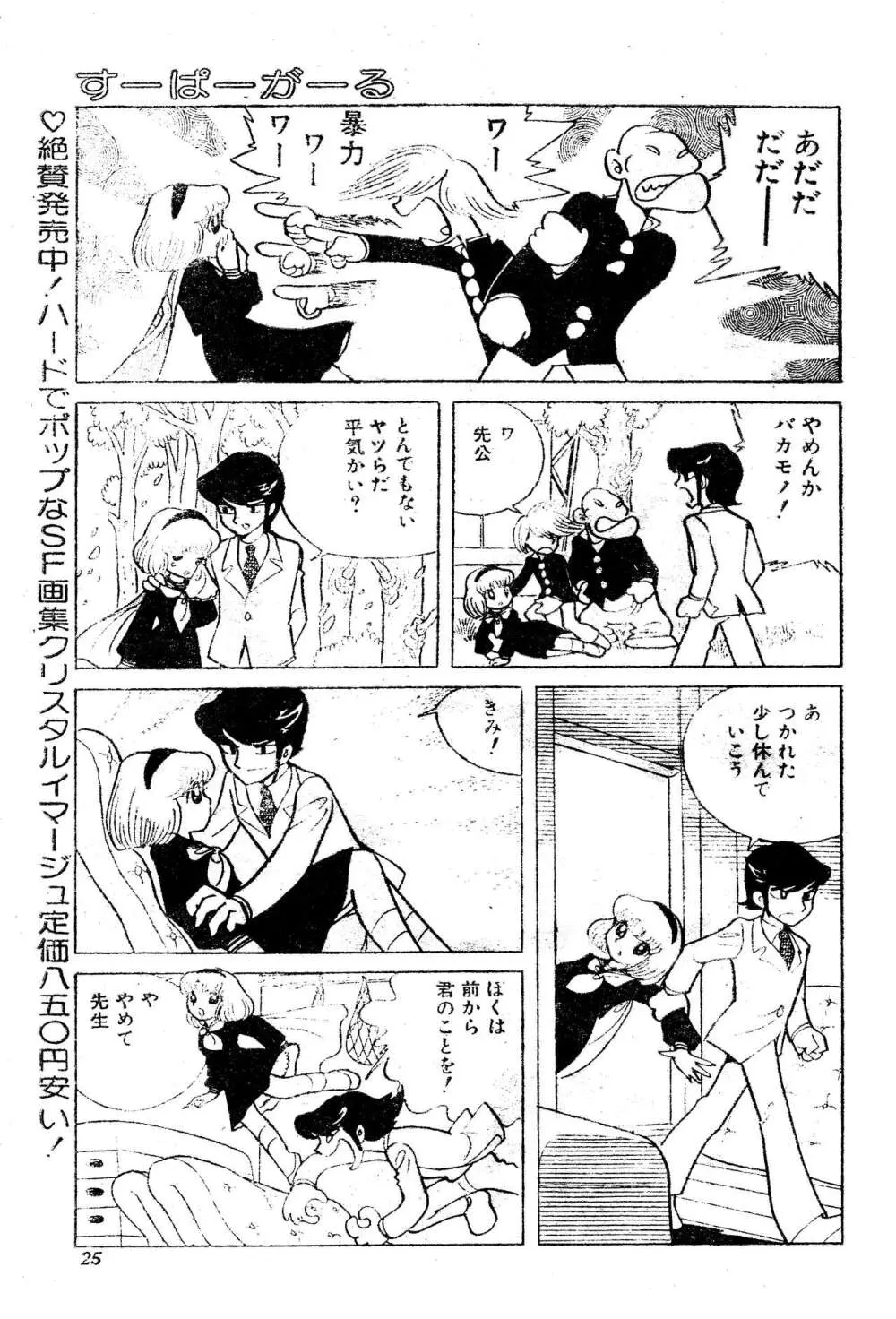 吾妻ひでお『どーでもいんなーすぺーす』（月刊Peke掲載） Page.24