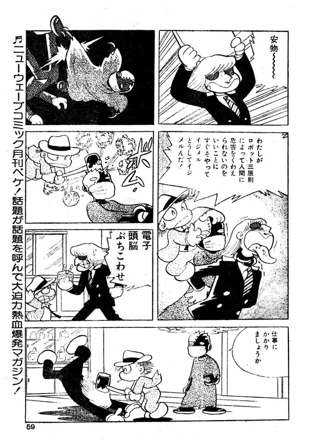 吾妻ひでお『どーでもいんなーすぺーす』（月刊Peke掲載） Page.30