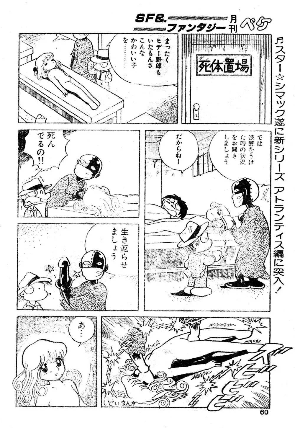 吾妻ひでお『どーでもいんなーすぺーす』（月刊Peke掲載） Page.31