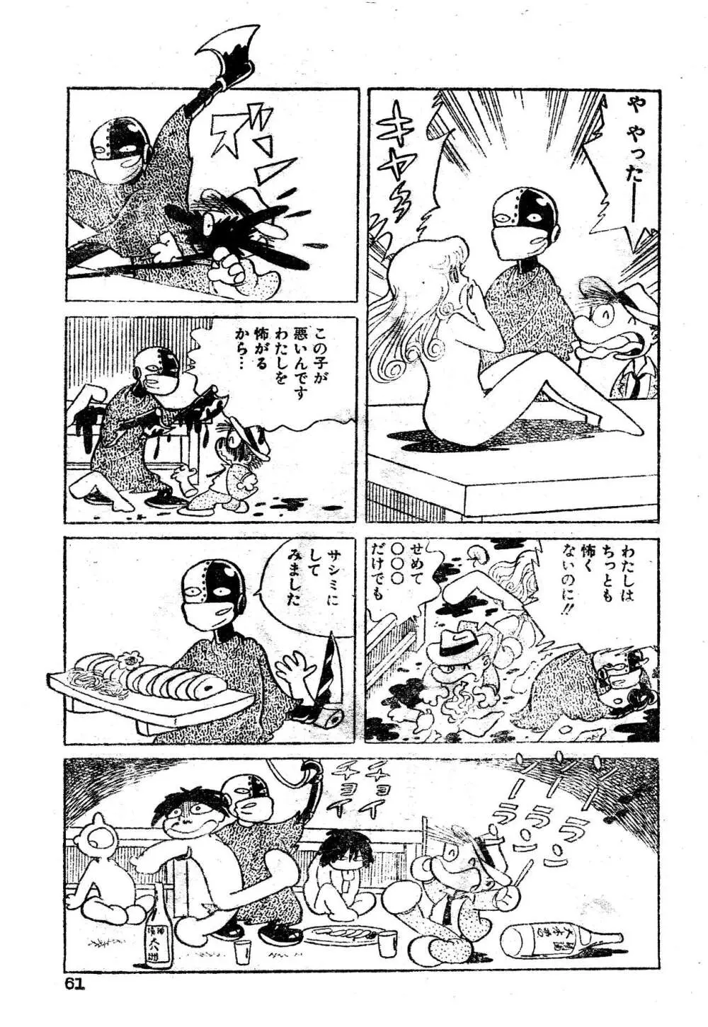 吾妻ひでお『どーでもいんなーすぺーす』（月刊Peke掲載） Page.32