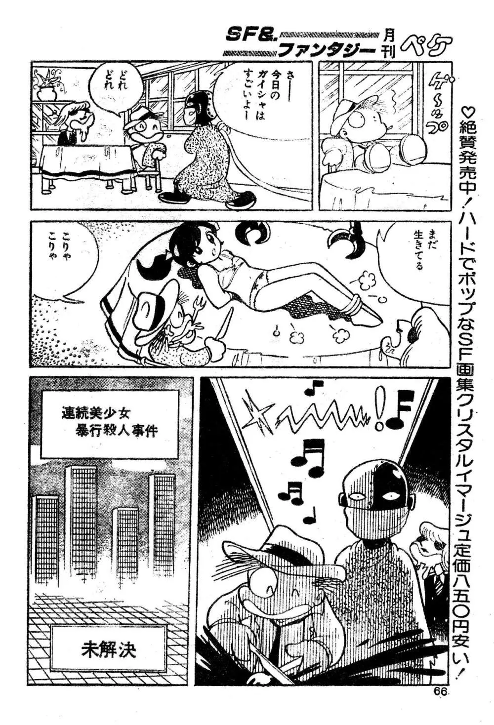 吾妻ひでお『どーでもいんなーすぺーす』（月刊Peke掲載） Page.37