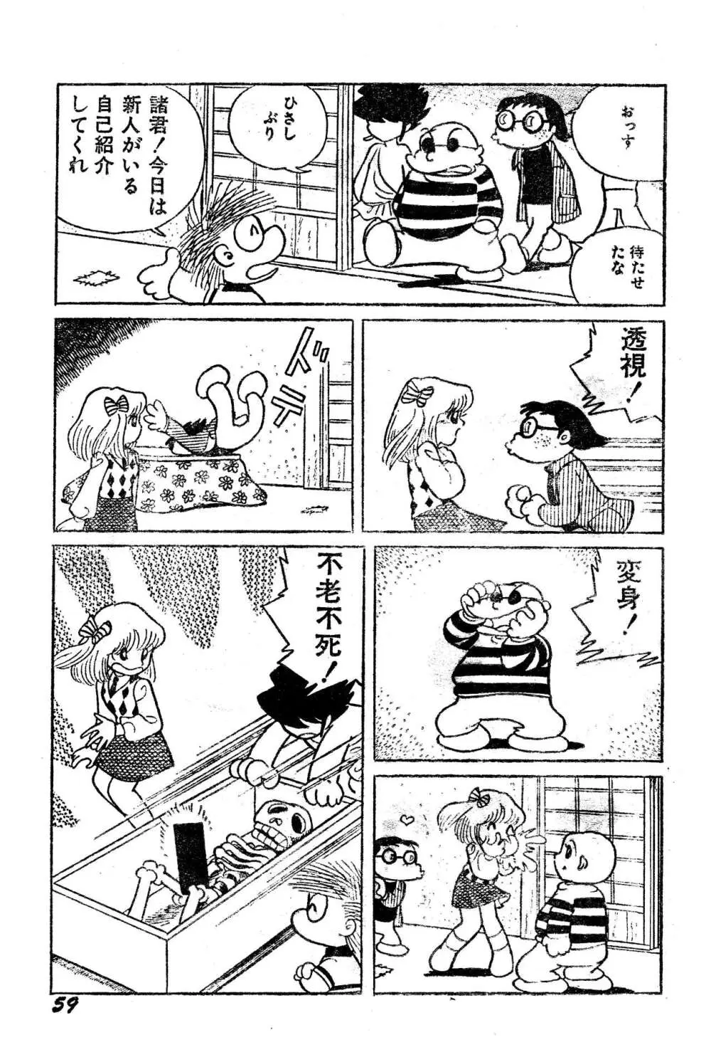 吾妻ひでお『どーでもいんなーすぺーす』（月刊Peke掲載） Page.42