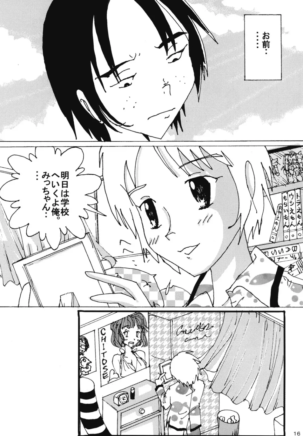 胸いっぱいのディジーシリーズ 4 Page.15