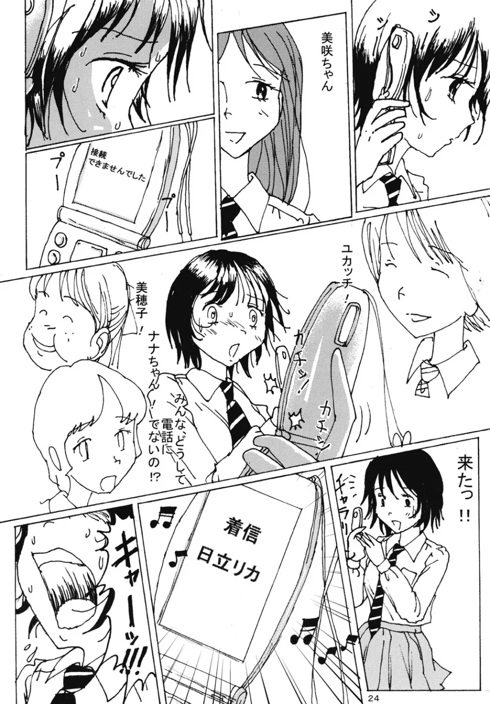 胸いっぱいのディジーシリーズ 4 Page.23