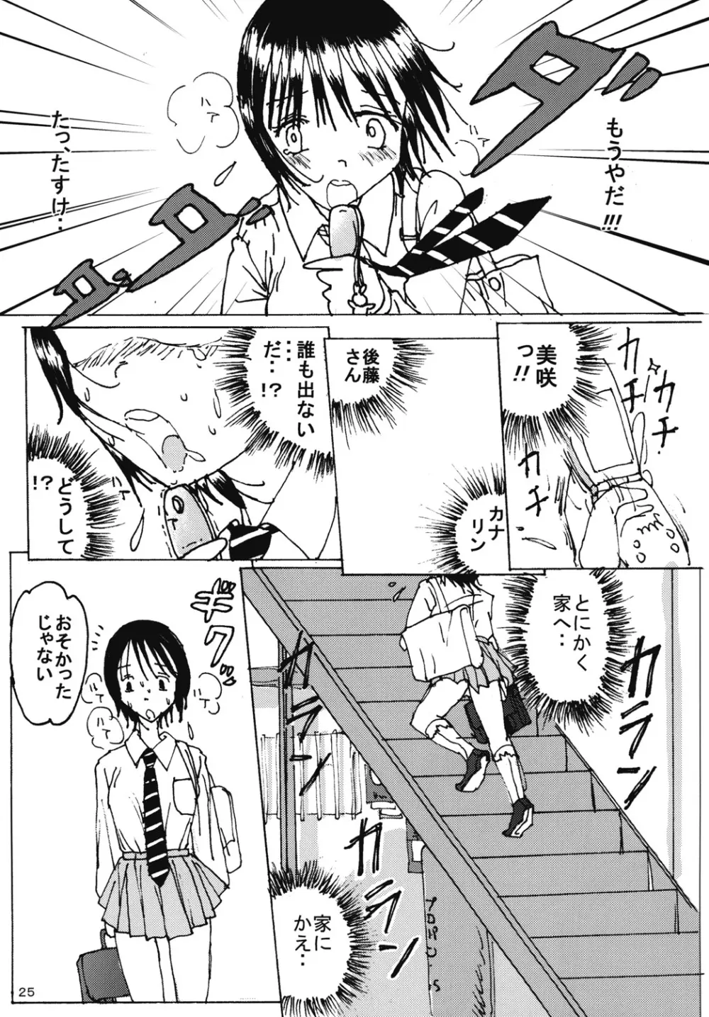 胸いっぱいのディジーシリーズ 4 Page.24