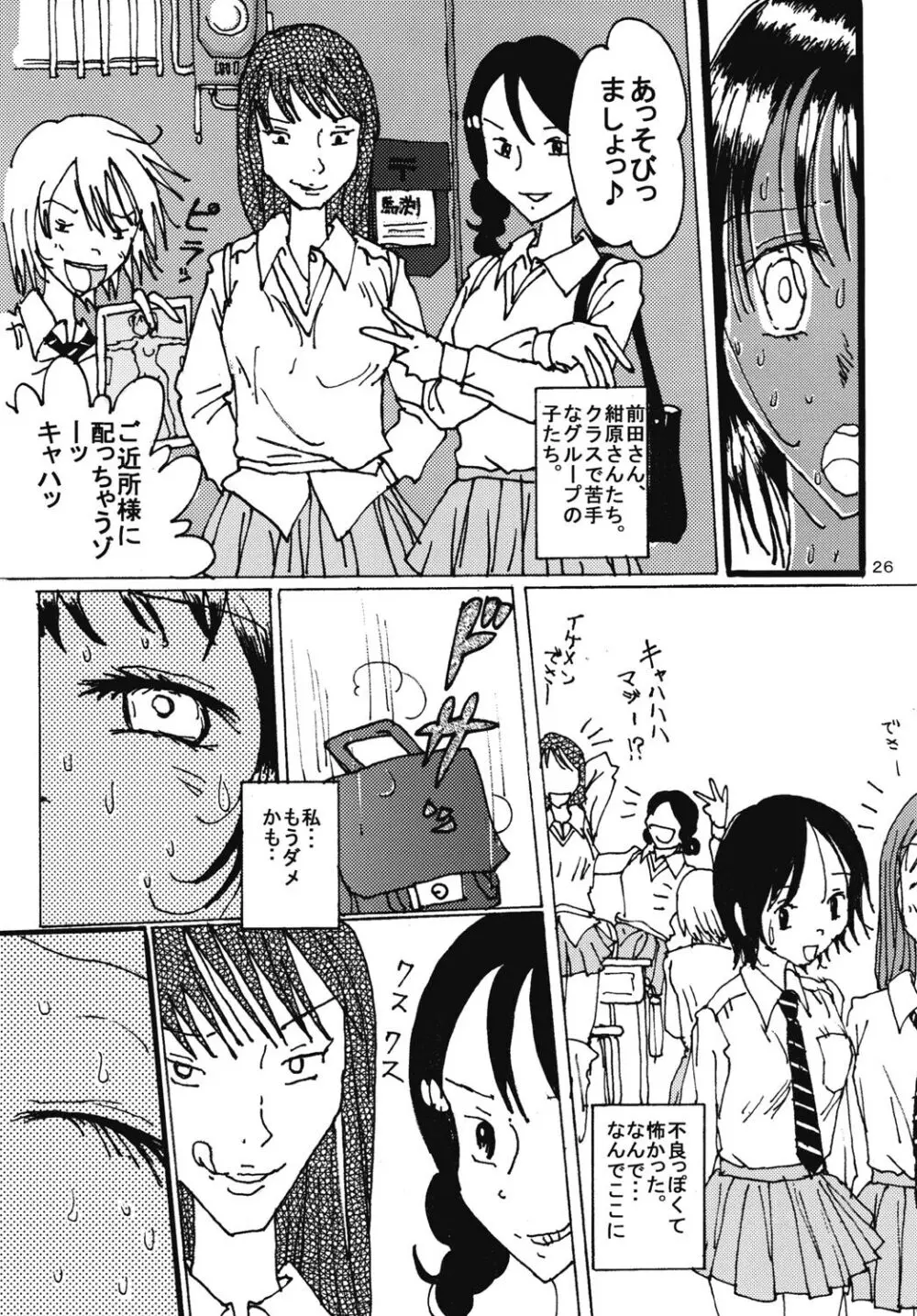 胸いっぱいのディジーシリーズ 4 Page.25
