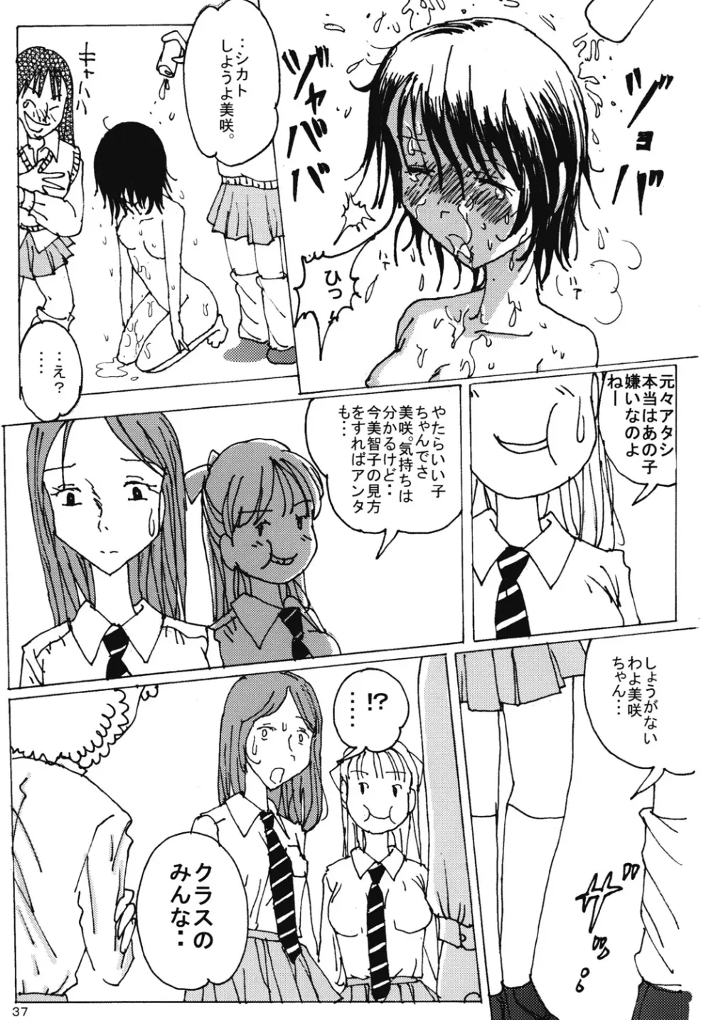 胸いっぱいのディジーシリーズ 4 Page.36