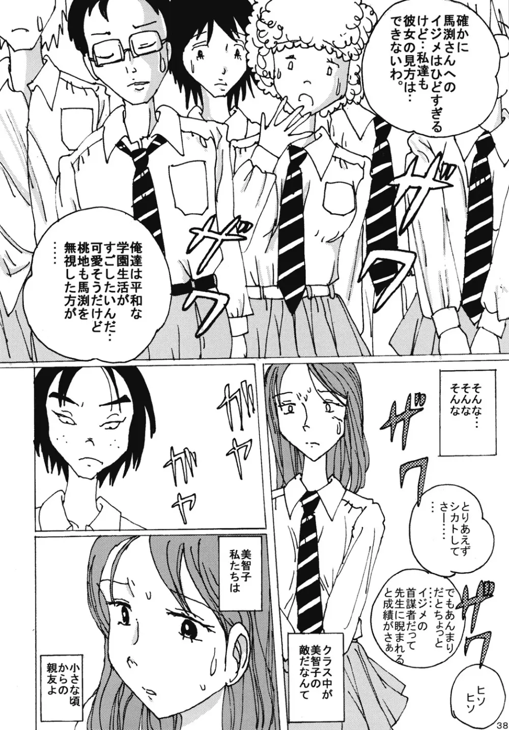 胸いっぱいのディジーシリーズ 4 Page.37