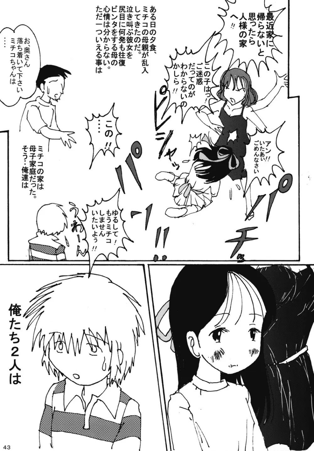 胸いっぱいのディジーシリーズ 4 Page.42
