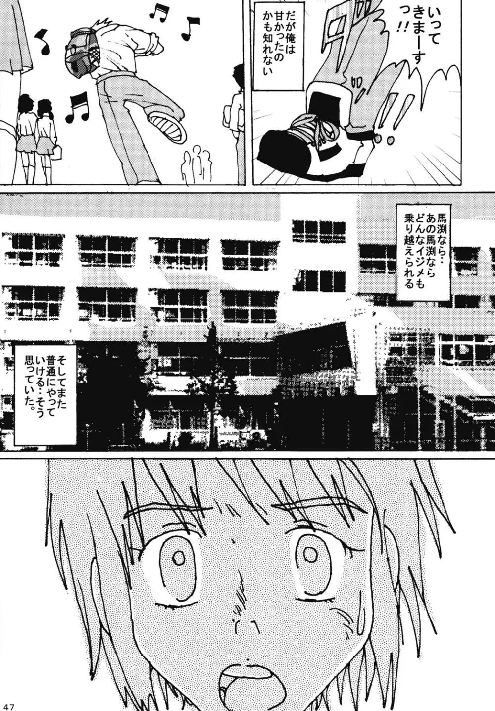 胸いっぱいのディジーシリーズ 4 Page.46
