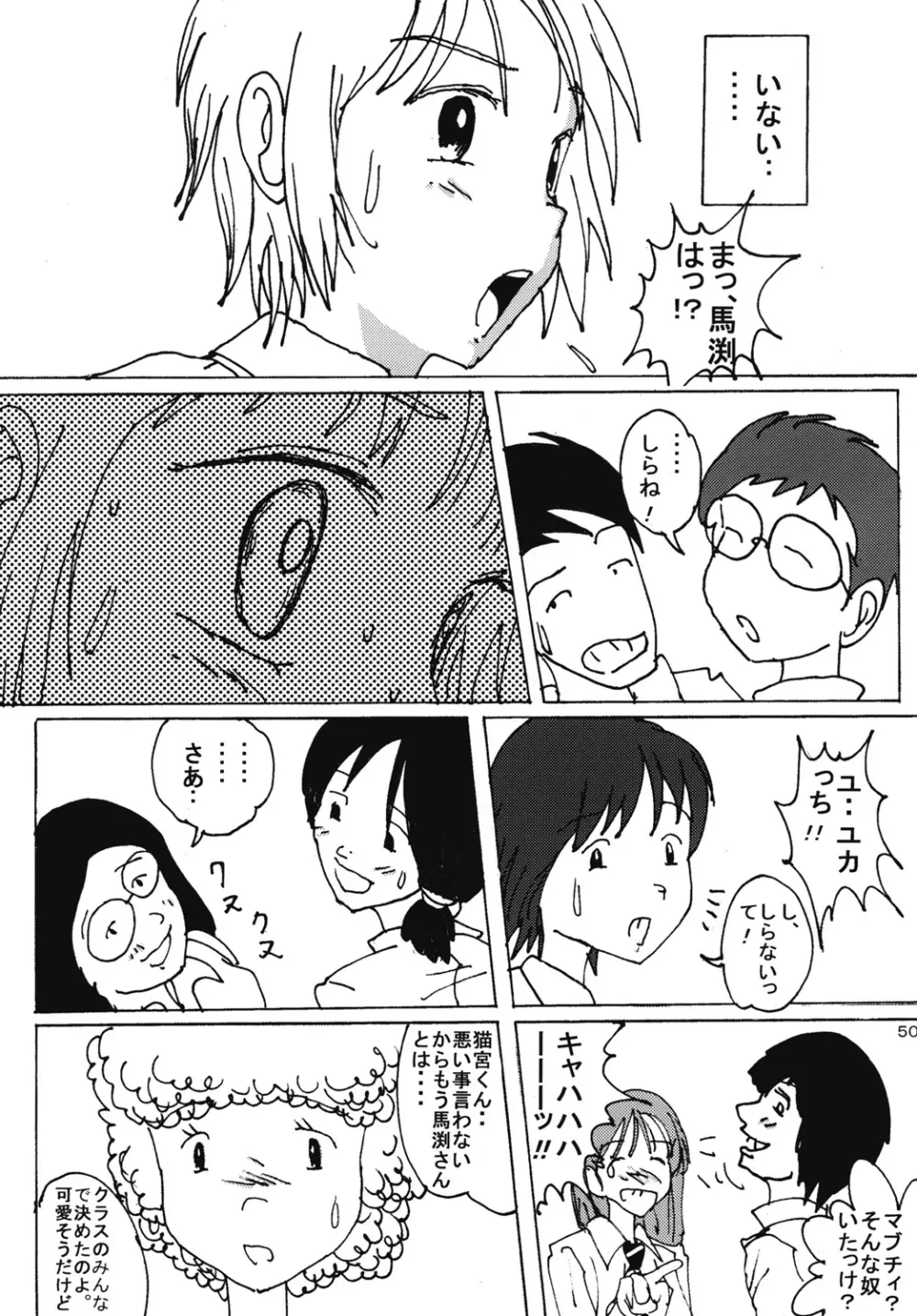 胸いっぱいのディジーシリーズ 4 Page.49