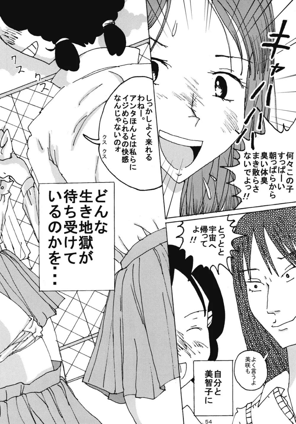 胸いっぱいのディジーシリーズ 4 Page.53