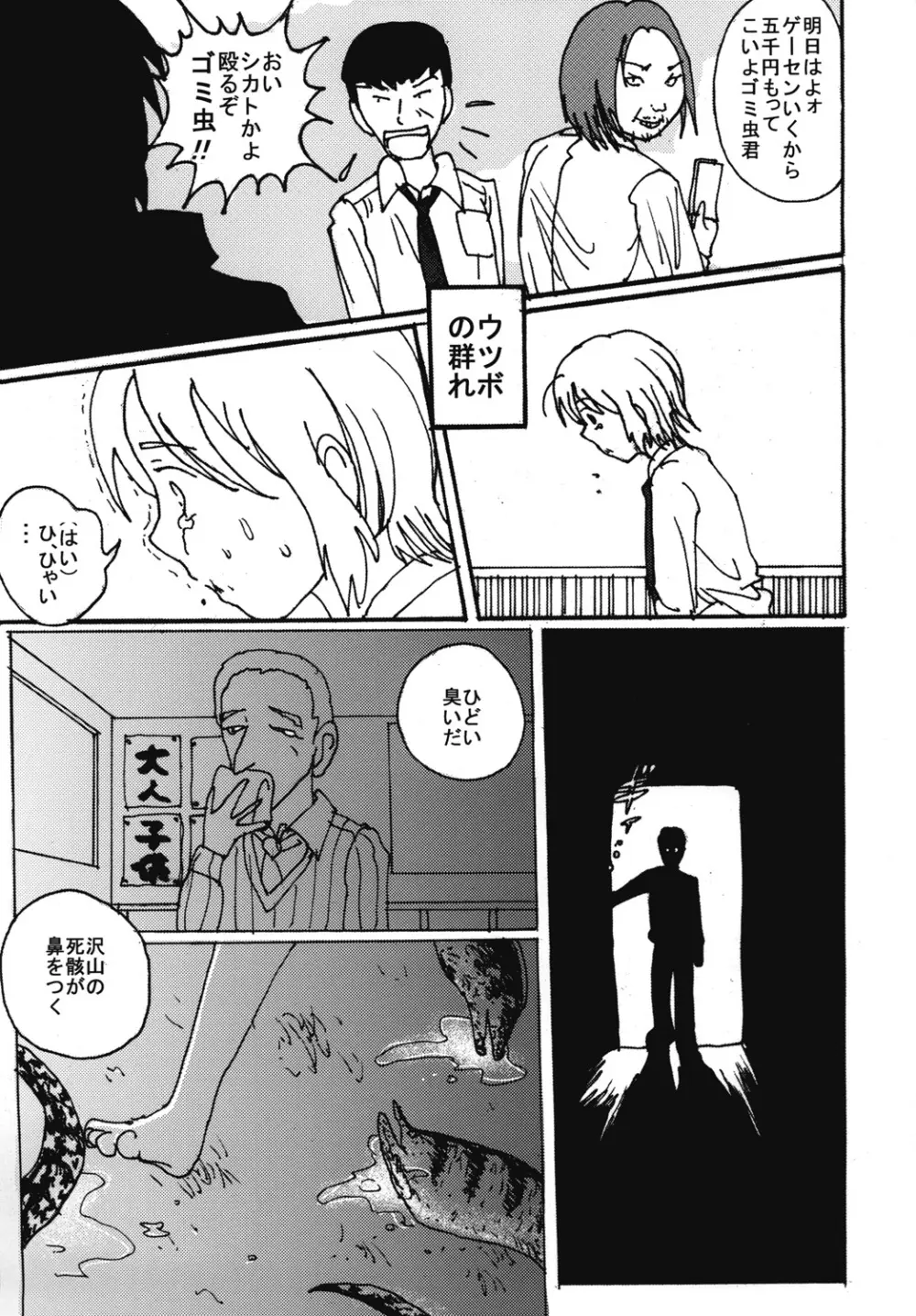 胸いっぱいのディジーシリーズ 5 Page.50