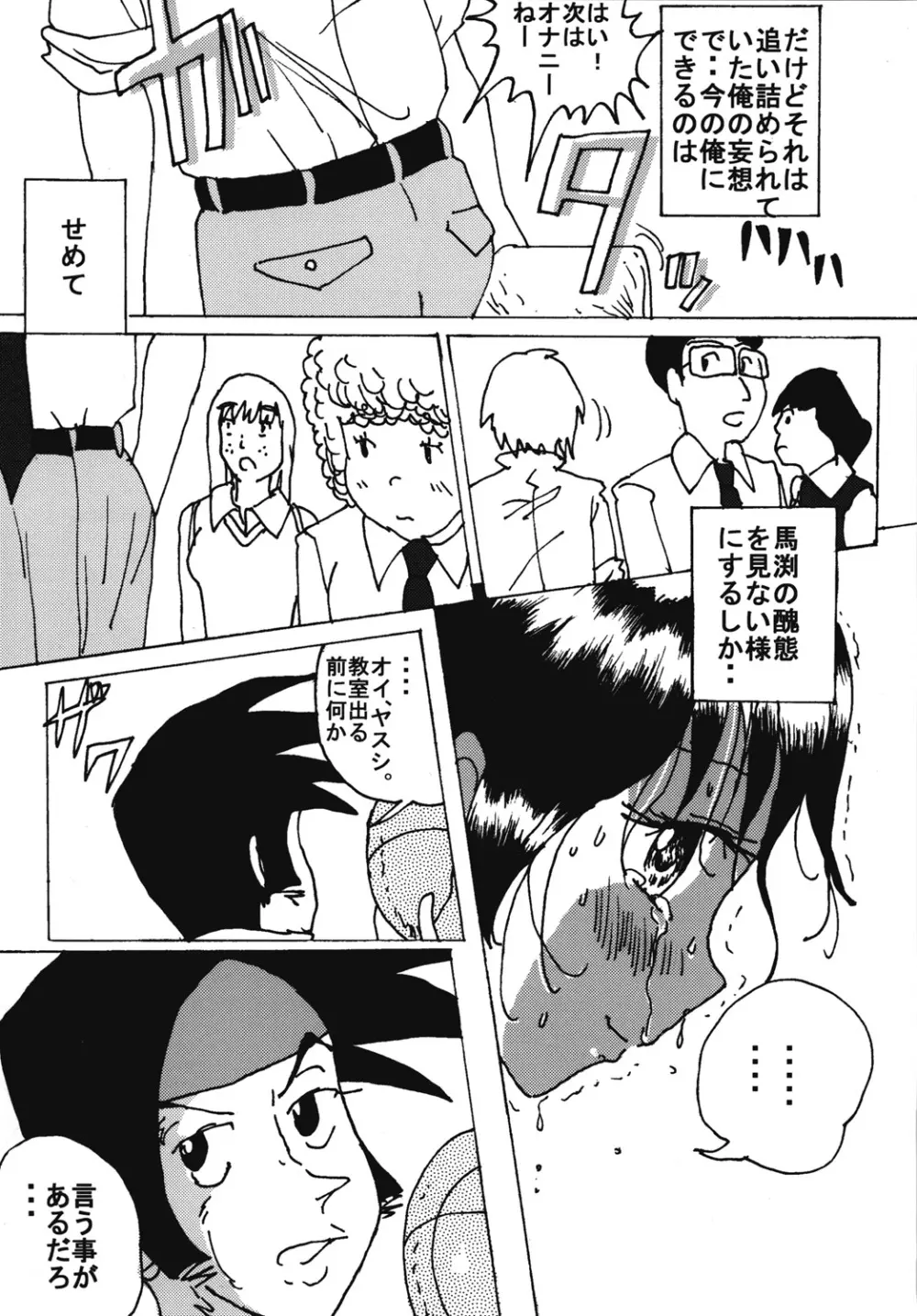 胸いっぱいのディジーシリーズ 7 Page.52