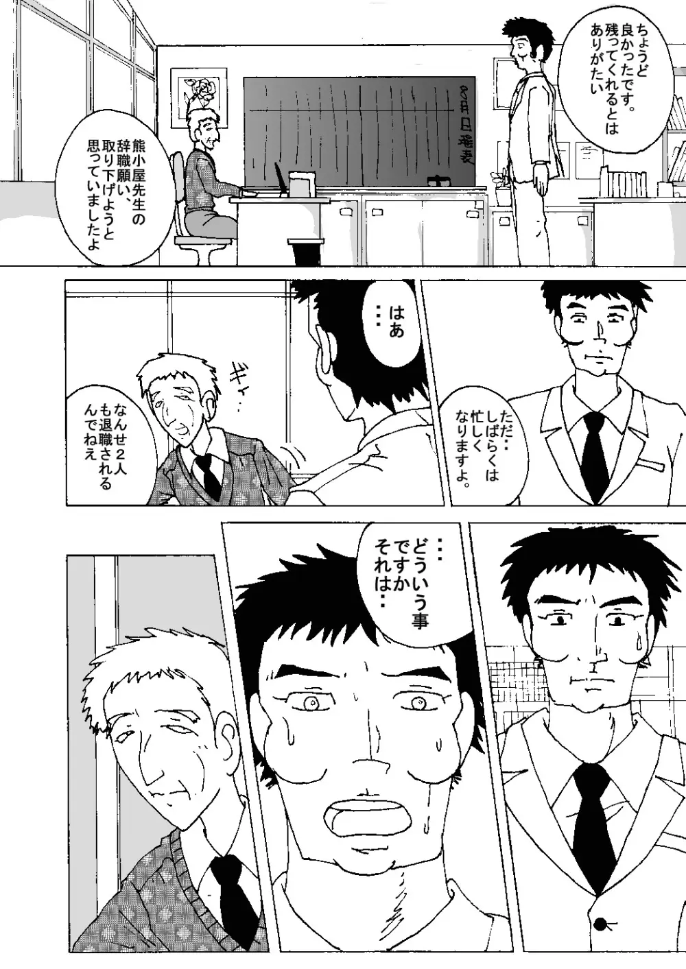 胸いっぱいのディジーシリーズ 8 Page.10