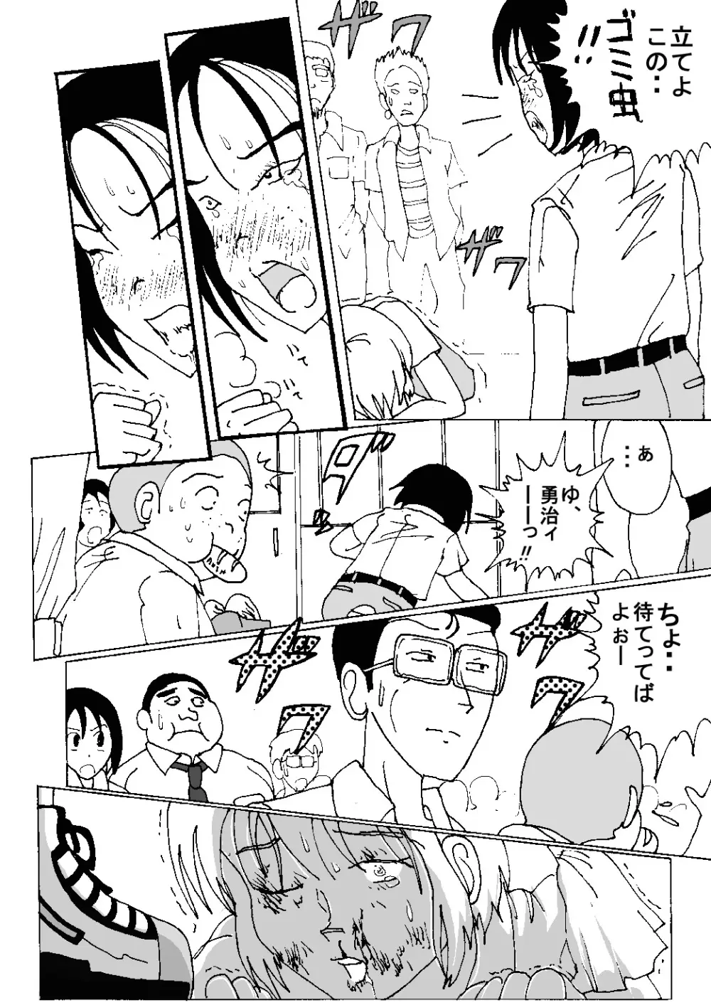 胸いっぱいのディジーシリーズ 8 Page.14