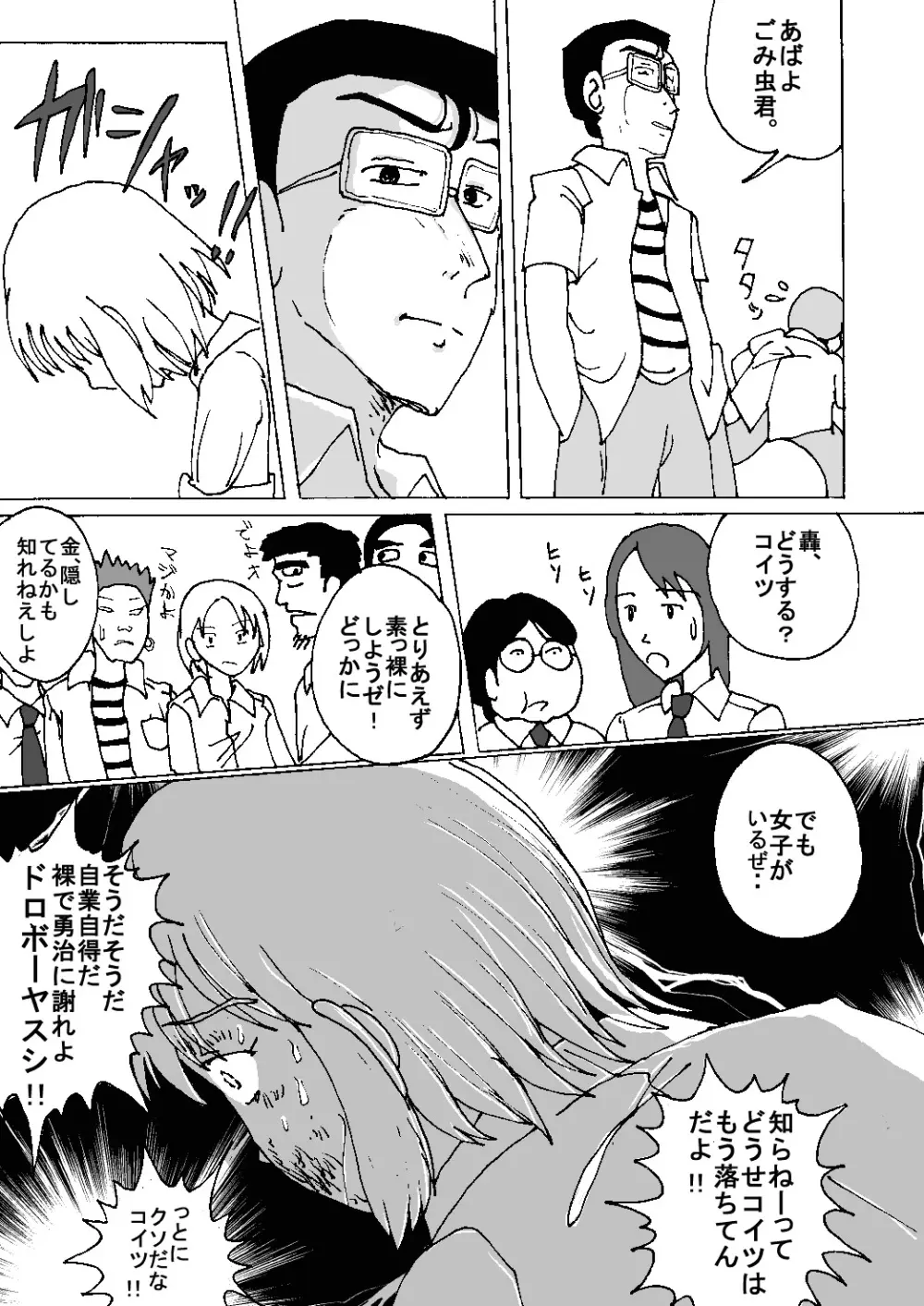 胸いっぱいのディジーシリーズ 8 Page.15