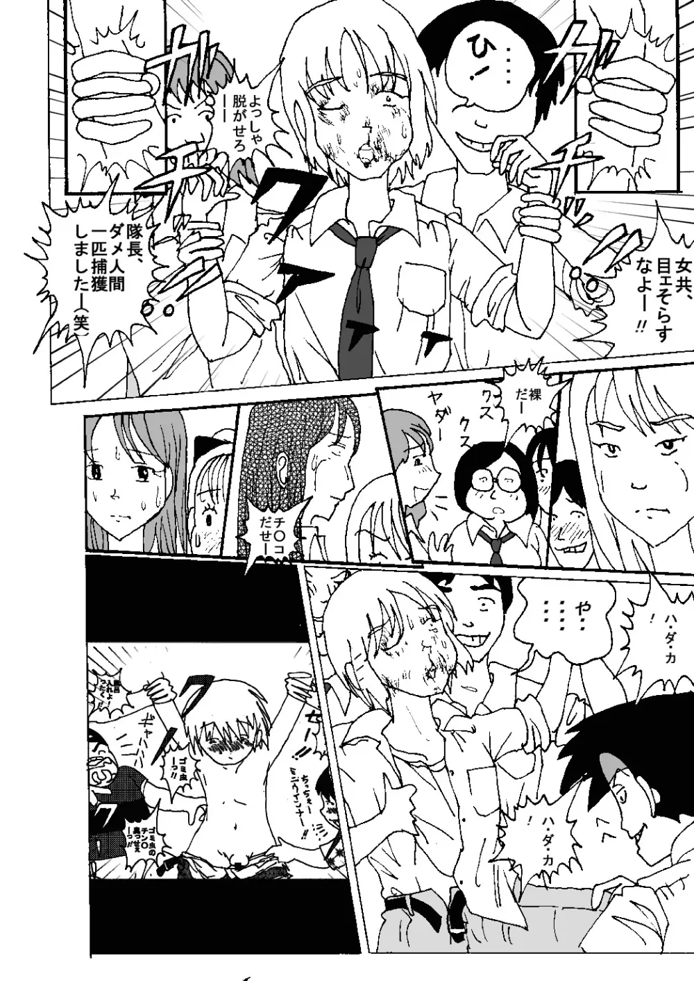 胸いっぱいのディジーシリーズ 8 Page.16