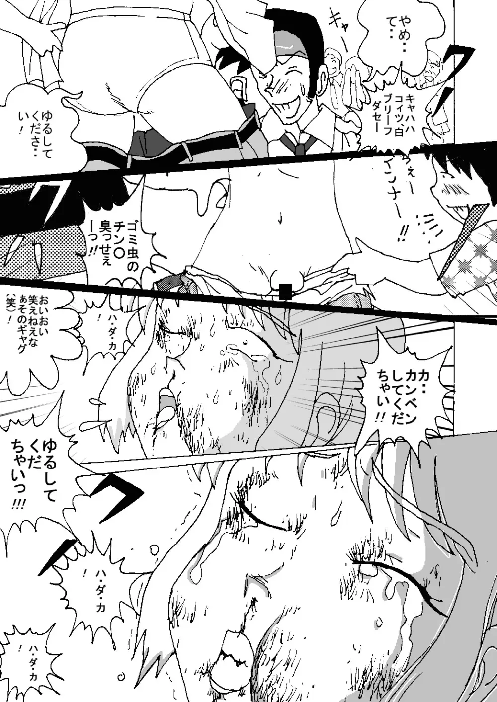 胸いっぱいのディジーシリーズ 8 Page.17