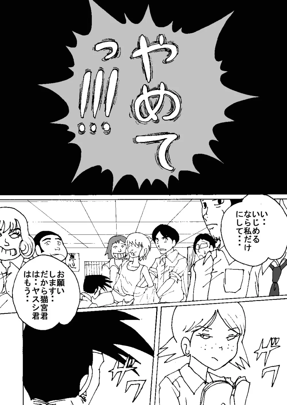 胸いっぱいのディジーシリーズ 8 Page.18
