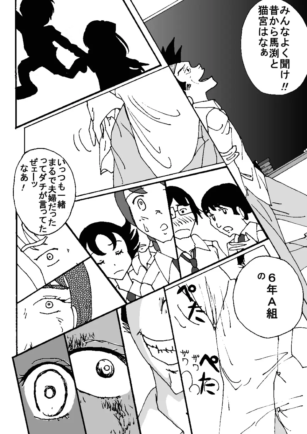 胸いっぱいのディジーシリーズ 8 Page.20