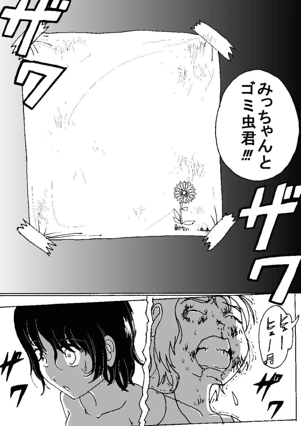 胸いっぱいのディジーシリーズ 8 Page.21
