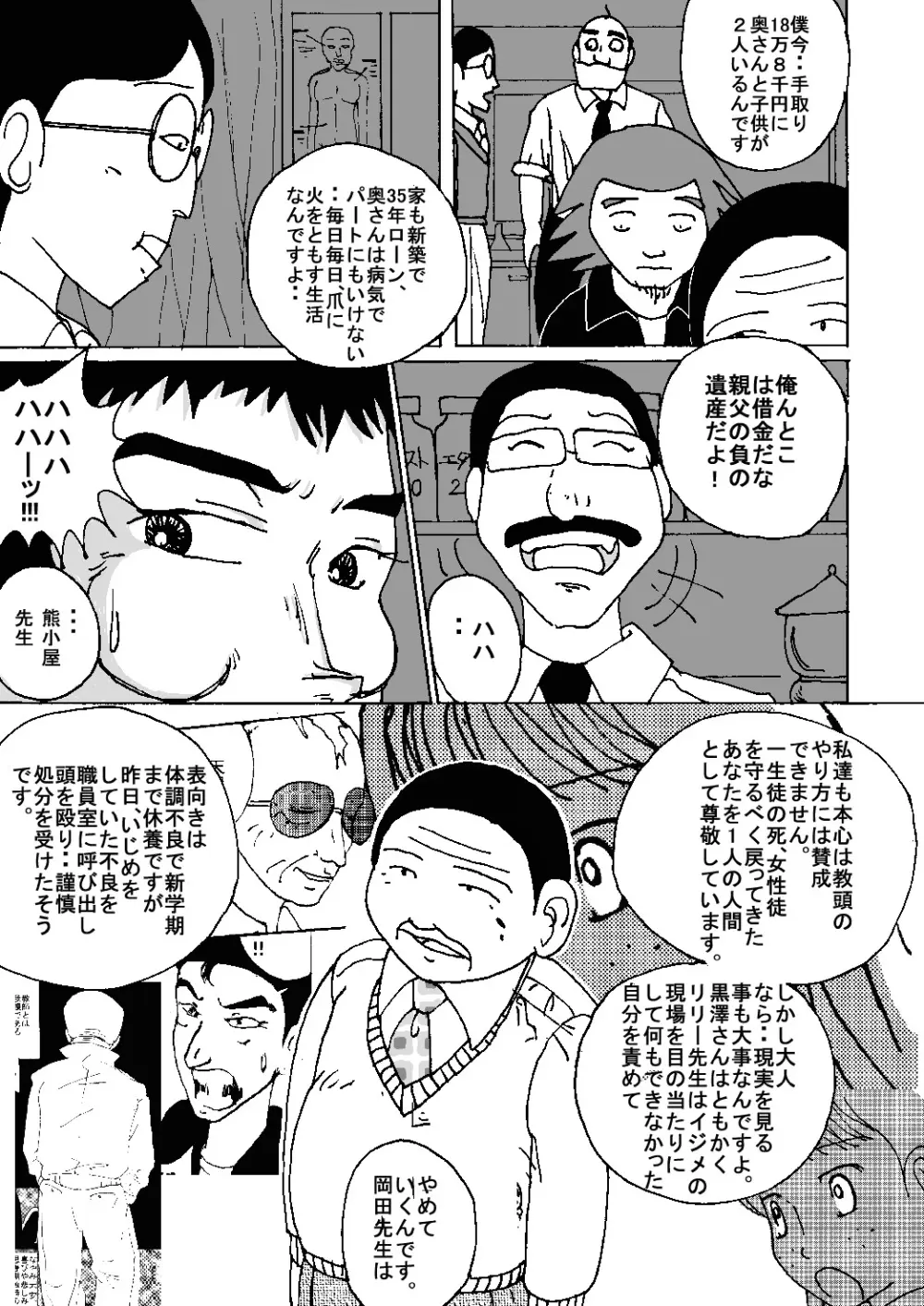 胸いっぱいのディジーシリーズ 8 Page.23
