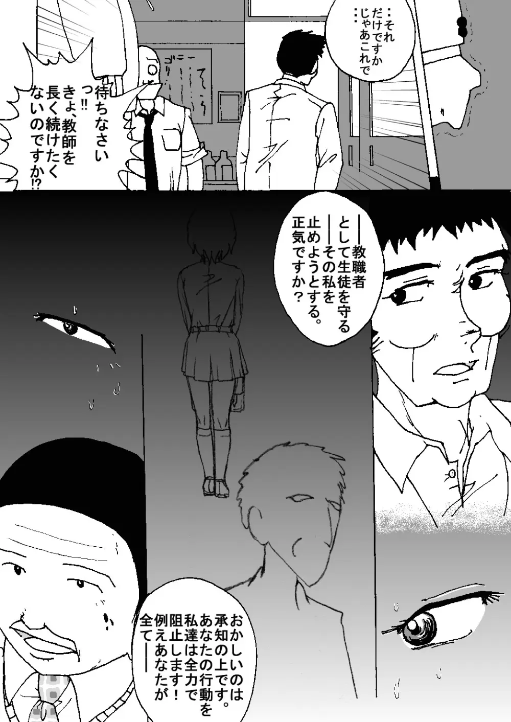 胸いっぱいのディジーシリーズ 8 Page.24