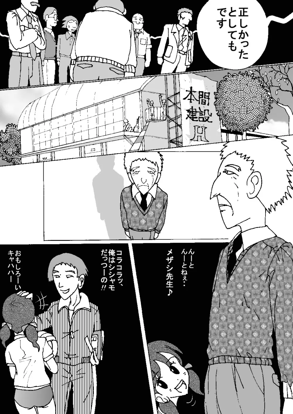 胸いっぱいのディジーシリーズ 8 Page.25